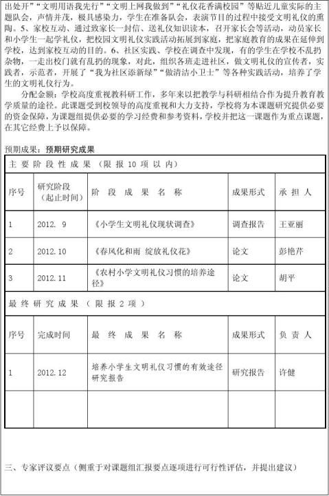 【小课题研究开题报告】小课题研究开题报告精选八篇_范文118