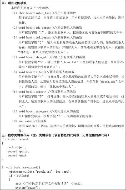 C 课程设计总结报告通讯录管理系统8400字 范文118