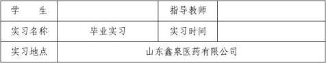 毕业实习报告6