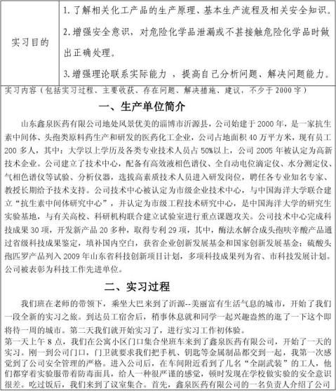 毕业实习报告6