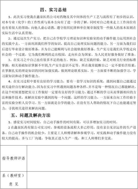 毕业实习报告6