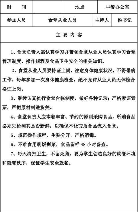 学校食堂安全教育培训记录