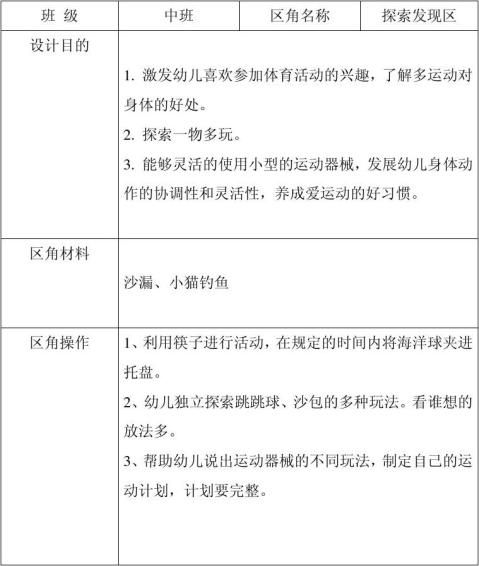 中班区角设计