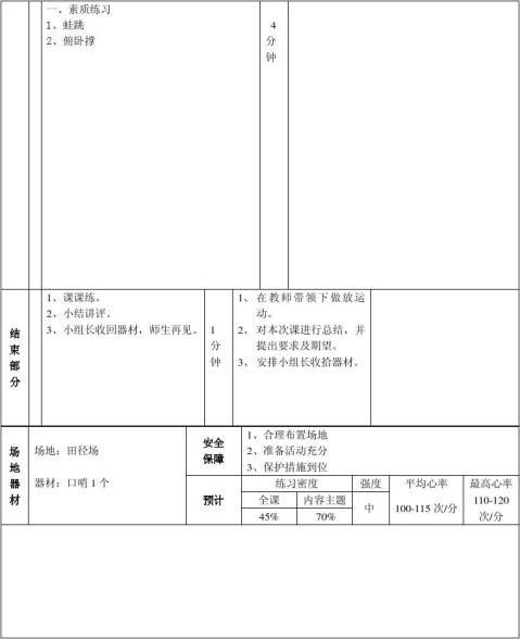 体育课教案模板