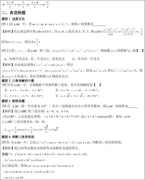 三角形题型总结 三角形题型总结精选八篇 范文118