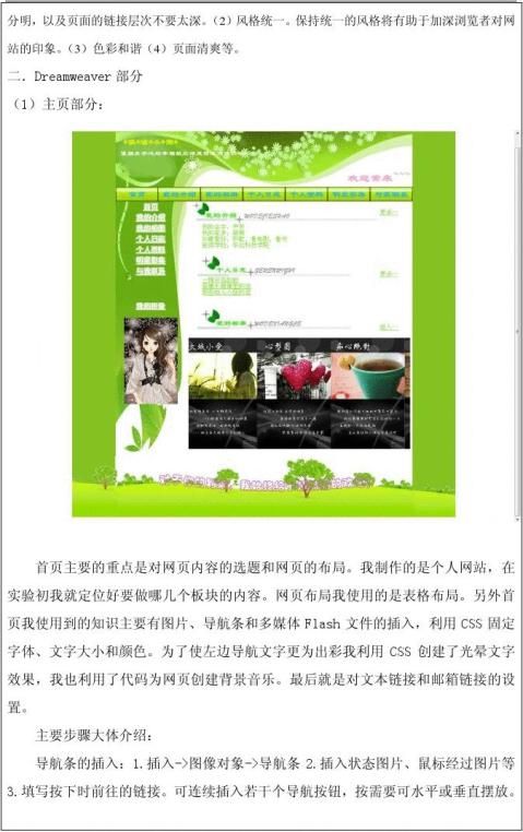 网页制作实验报告