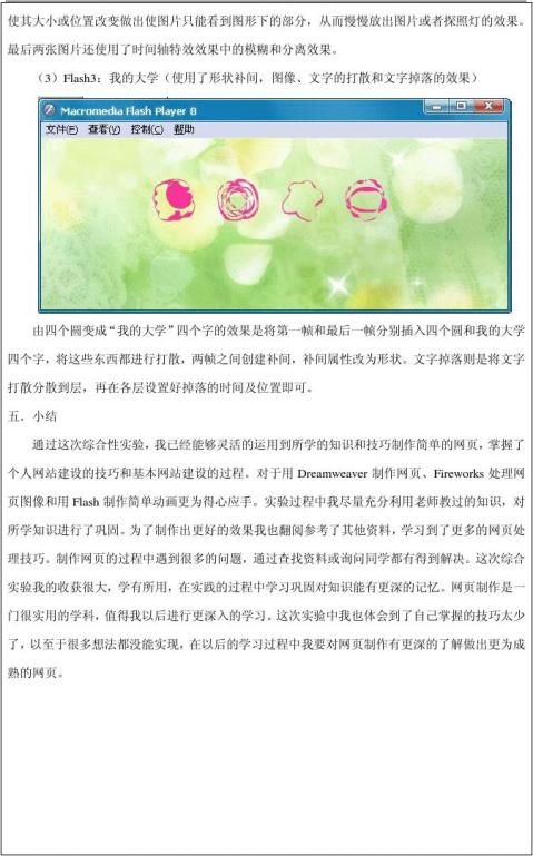 网页制作实验报告