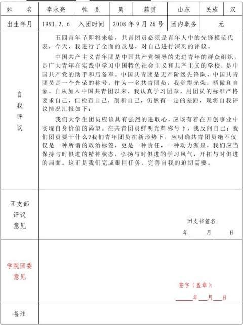 团员自我评议总结 团员的自我评价（通用10篇）