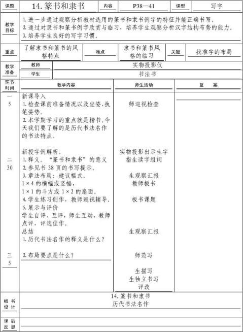 华文出版社六年级下册书法教案
