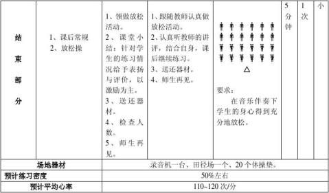 体育公开课教案体育教案模板