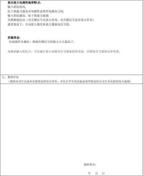 武汉大学差动放大电路实验报告