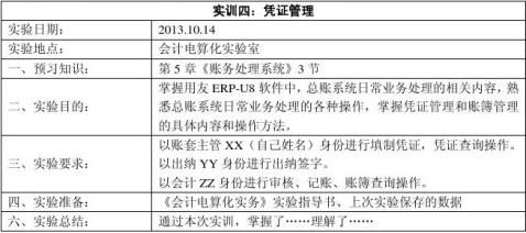 ERPU8ʵ鱨