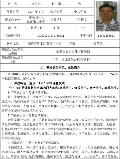 xx课改校长研修资料 范文118