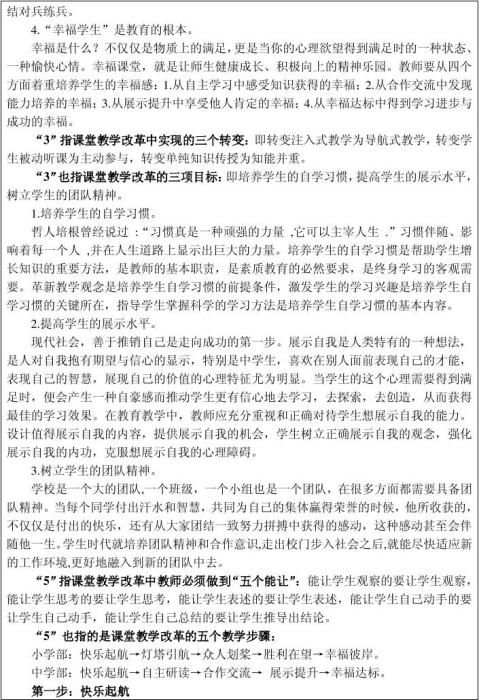 xx课改校长研修资料 范文118