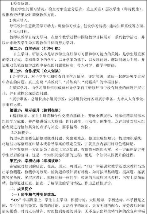 xx课改校长研修资料 范文118