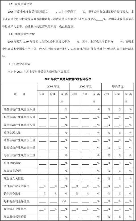 企业年度财务分析报告模板 企业年度财务分析报告模板精选八篇 范文118