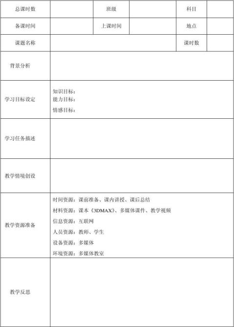 3dsmax实训教案