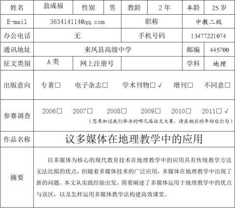 谈多媒体在高中选修三 旅游地理 教学中的应用4700字 范文118