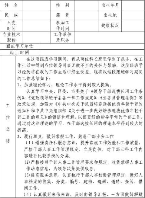 xx市选调生跟班学习鉴定表