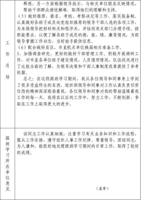 xx市选调生跟班学习鉴定表