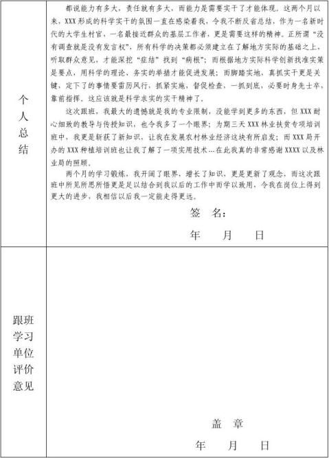 村官跟班学习鉴定表