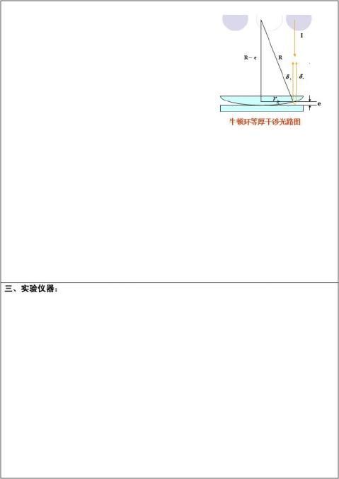 深圳大学大物实验测量牛顿环的实验报告