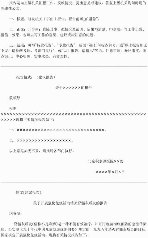 公文写作格式与范例大全2 6700字 范文118