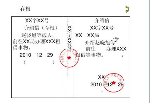 介绍信范文