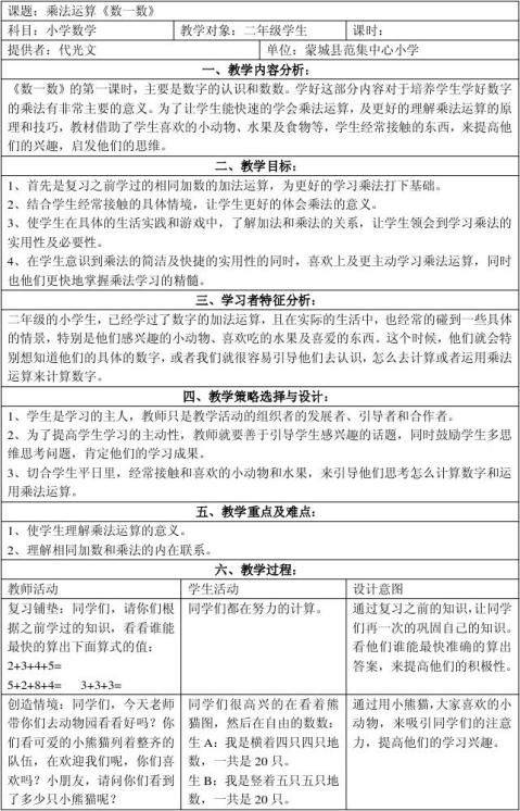 小学数学教学设计与反思模板