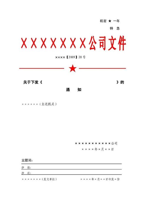 发文字号的字体:一般采用4号仿宋体签发人的字体:字体字号