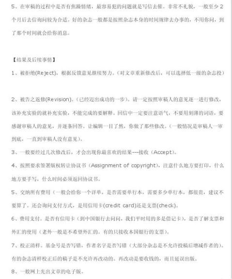 英文论文写作 投稿过程中的注意事项 范文118