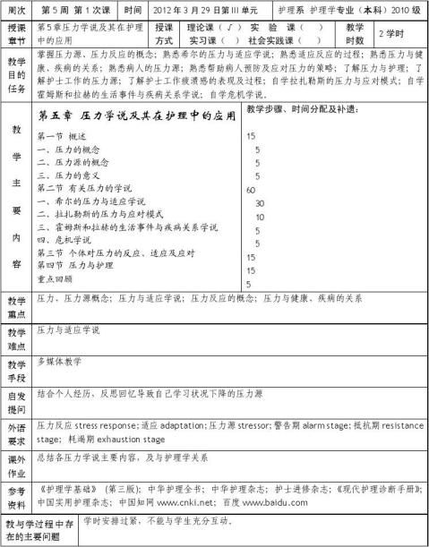 医学高校教案范例