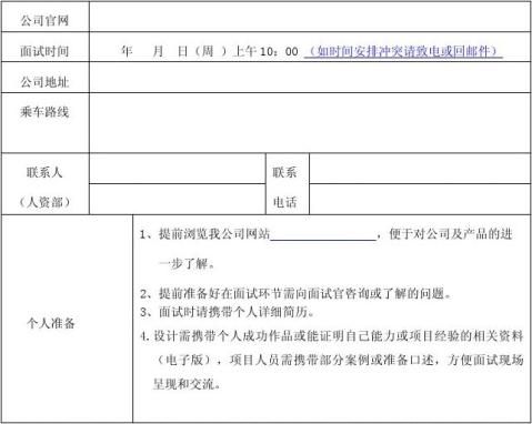 面试邀请函模板精简版