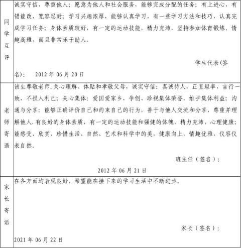 四川省普通高中学生综合素质阶段性评价报告单