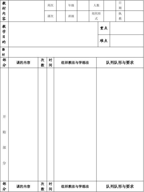 体育课教案标准格式