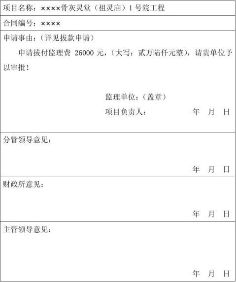 拔款申请格式