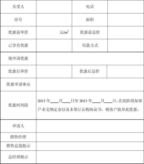 书范文推优申请书优秀申请书评优申请书优惠政策申请书价格优惠申请