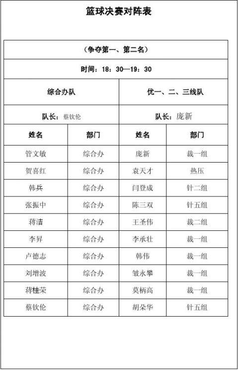 篮球赛邀请函