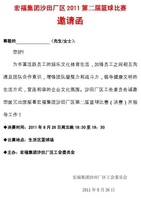篮球赛邀请函