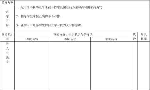 中小学体育课标准教案格式空表