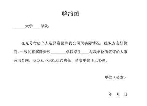 解约函范文 解约函范文精选八篇 范文118