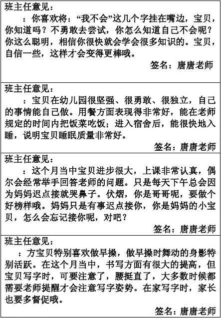 篇一家园联系手册评语表格