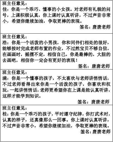 篇一家园联系手册评语表格