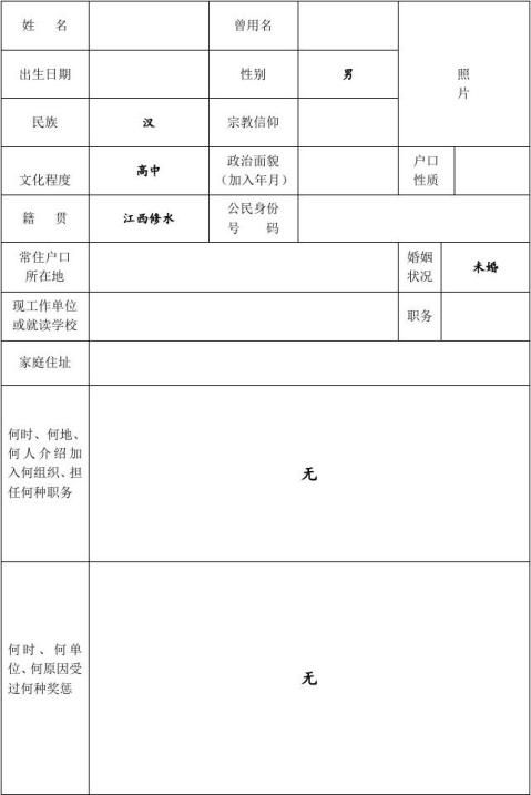 征兵政审材料样表填表示例及详细说明