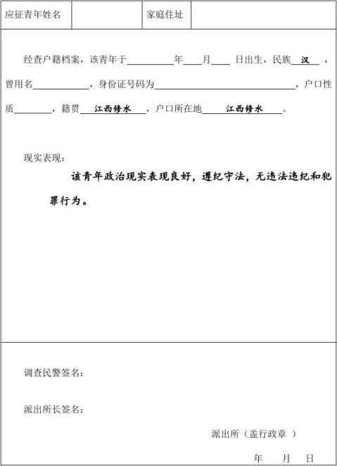 征兵政审材料样表填表示例及详细说明
