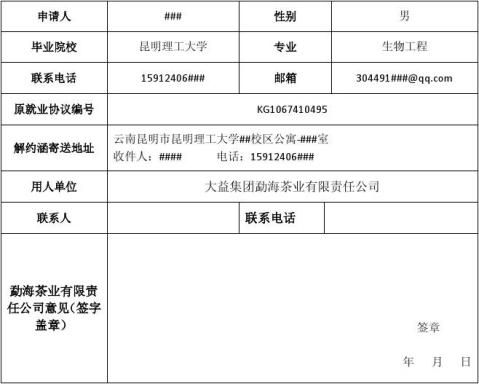 三方协议解约道歉信及解约申请1700字 范文118