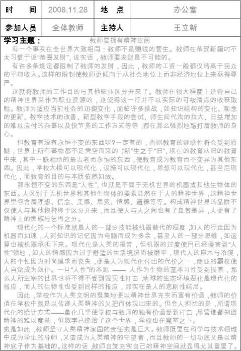 政治学习记录 范文118