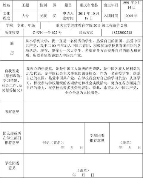 重庆大学优秀团员青年入党积极分子推荐表自动保存的
