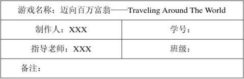 网络游戏策划书