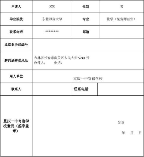 三方协议解约道歉信及解约申请700字 范文118